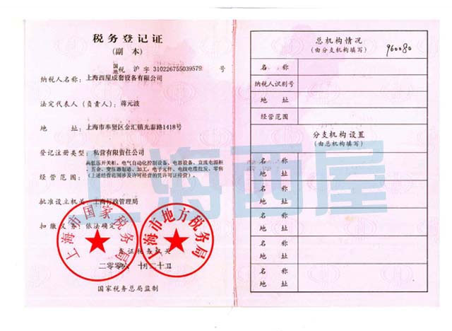 稅務登記證（副本）