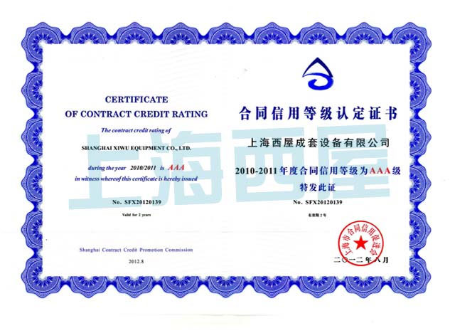 合同信用等級證書