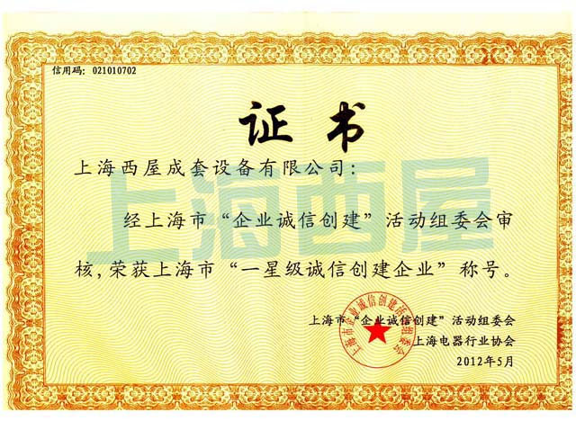 2012年企業誠信證書