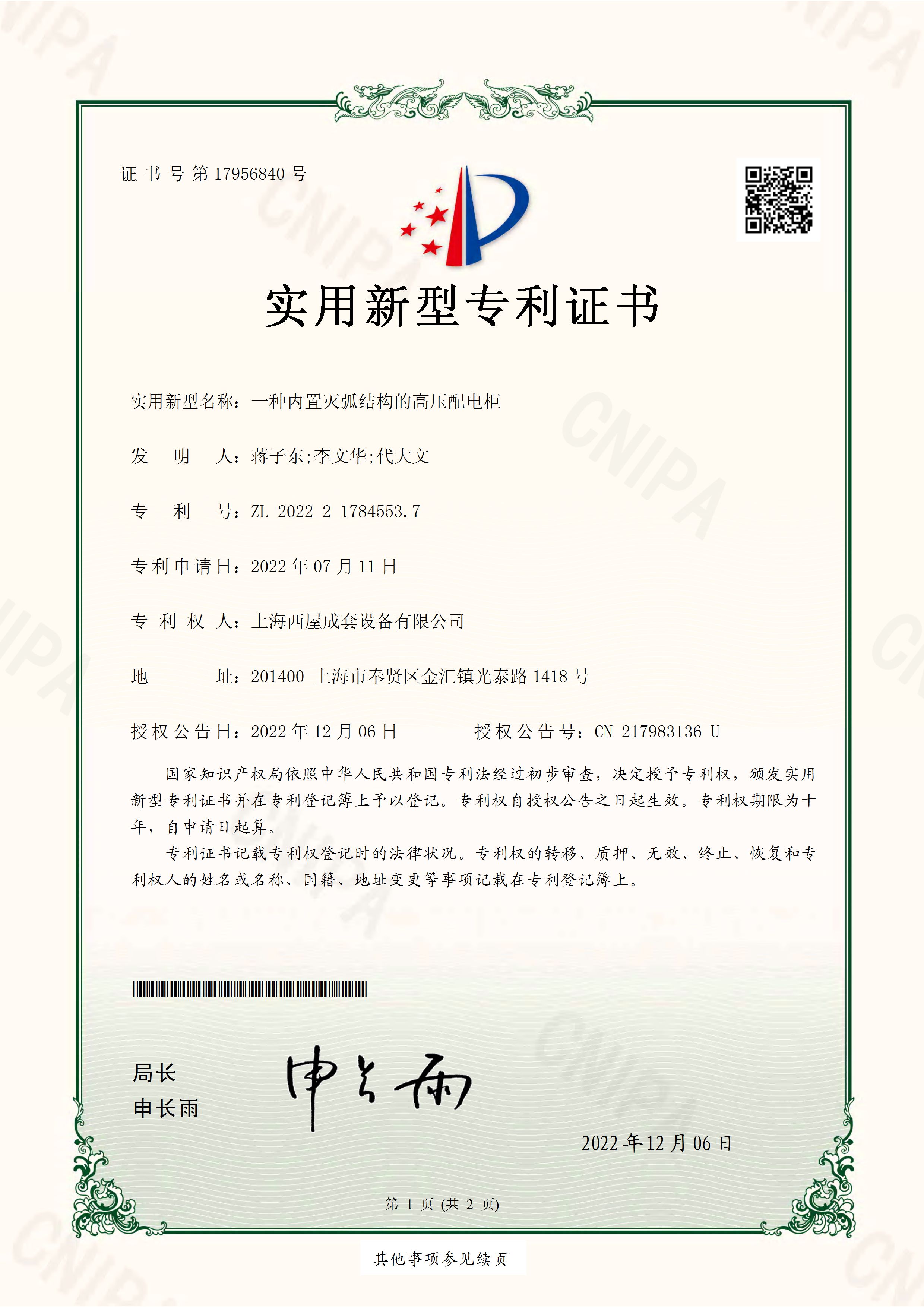 實(shí)用新型專利證書6